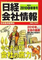 日経会社情報 2009年12月14日発売号 表紙