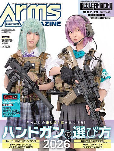 月刊アームズマガジン（Arms MAGAZINE)の最新号【2026年10月号 (発売日
