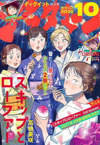アフタヌーンの最新号【2026年10月号 (発売日2026年08月25日)】| 雑誌