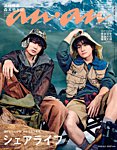 anan（アンアン） 2026年9/2号の表紙