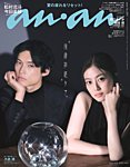 anan（アンアン） 2026年9/9号の表紙