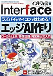 Interface 2026年10月号の表紙