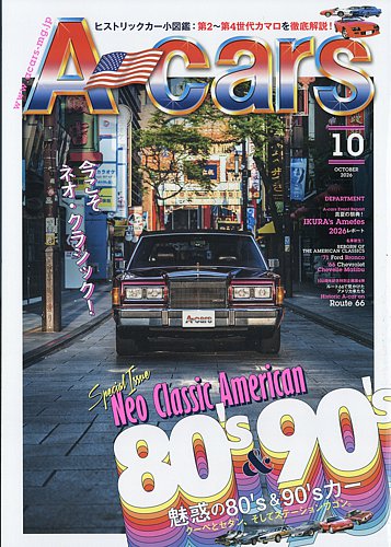 A cars (アメリカン カーライフ マガジン) の最新号【2026年10月号