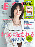 ESSE 2026年10月号の表紙