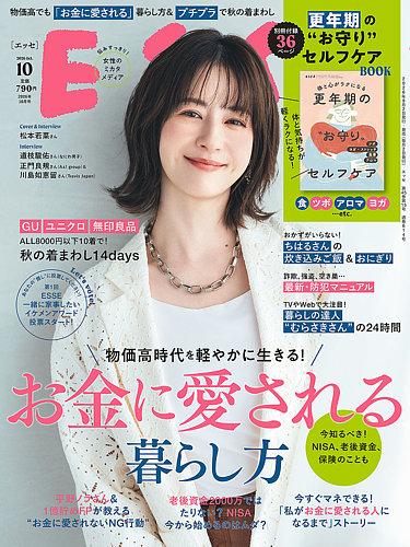 ESSE（エッセ）の最新号【2026年10月号 (発売日2026年09月02日