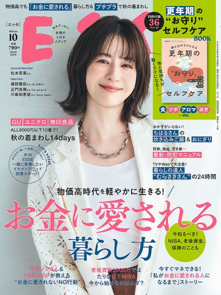 ESSE（エッセ） 2026年10月号 (発売日2026年09月02日) 表紙