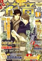 花音 2009年12月14日発売号 表紙