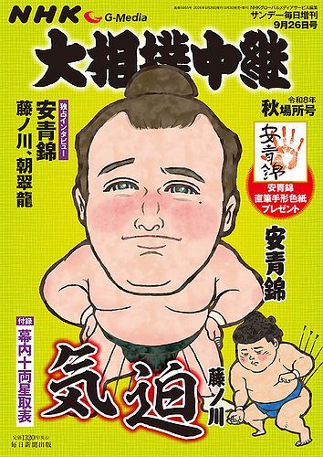 1980年8月号の大相撲の雑誌 大相撲中継の最新号【令和8年 秋場所号 (発売日2026年09月03日