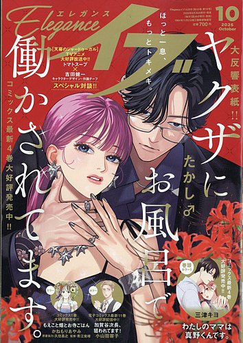 Eleganceイブ (エレガンスイブ)の最新号【2026年10月号 (発売日2026年