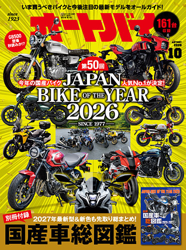 オートバイの最新号【2026/10 (発売日2026年09月01日)】| 雑誌/電子