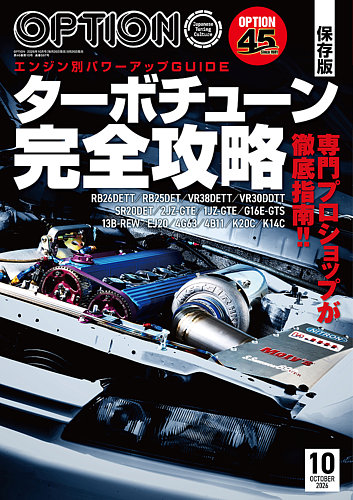 Option（オプション）の最新号【2026年10月号 (発売日2026年08月26日