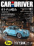 CAR and DRIVER 2026年10月号の表紙