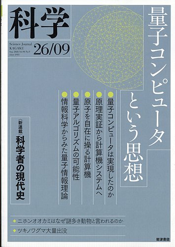 科学の最新号【2026年9月号 (発売日2026年08月28日)】| 雑誌/定期購読