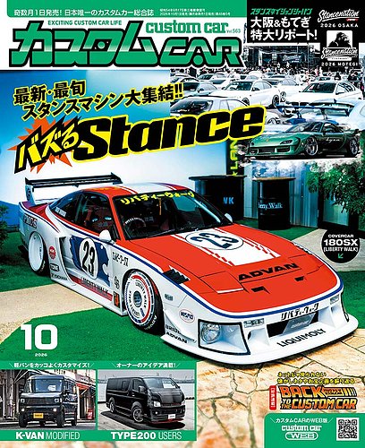 カスタムカーの最新号【2026年10月号 (発売日2026年09月01日)】| 雑誌