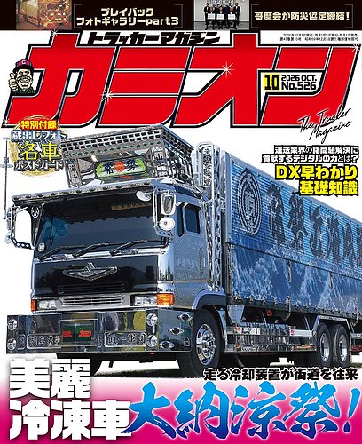 カミオンの最新号【2026年10月号 (発売日2026年09月01日)】| 雑誌/定期