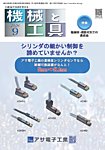 機械と工具 2026年9月号の表紙
