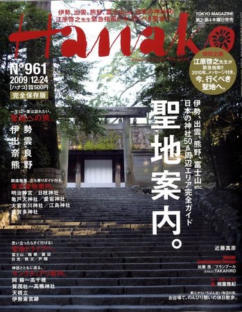 Hanako（ハナコ） No.961 (発売日2009年12月10日) 表紙