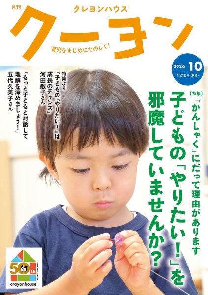 月刊クーヨン 2026年10月号 (発売日2026年09月03日) 表紙