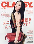 CLASSY. 2026年10月号の表紙