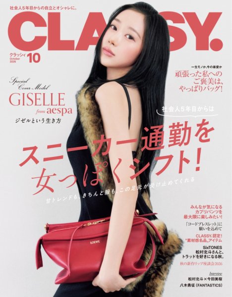 CLASSY.(クラッシィ） 2026年10月号 (発売日2026年08月28日) 表紙