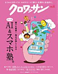 クロワッサン Vol.1171の表紙