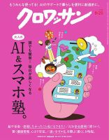 クロワッサン Vol.1171 (発売日2026年08月07日) 表紙