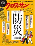 クロワッサン Vol.1172の表紙