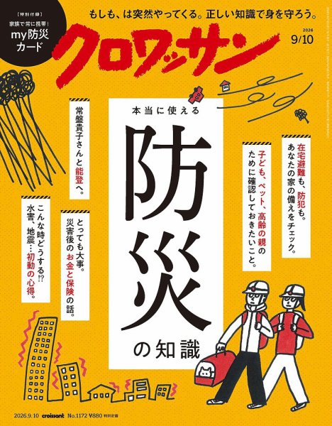 クロワッサン Vol.1172 (発売日2026年08月25日) 表紙
