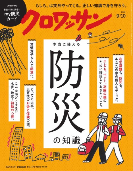 クロワッサン Vol.1172 (発売日2026年08月25日) 表紙
