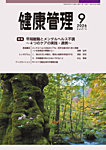 健康管理 867号の表紙
