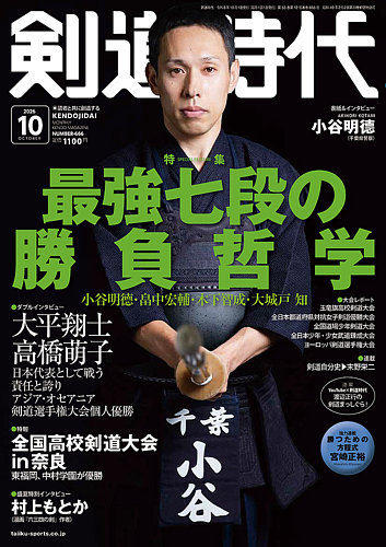 月刊剣道時代の最新号【2026年10月号 (発売日2026年08月25日)】| 雑誌