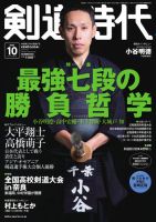月刊剣道時代のバックナンバー (15件表示) | 雑誌/電子書籍/定期購読の