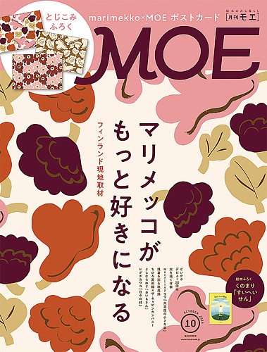 月刊 MOE(モエ)の最新号【2026年10月号 (発売日2026年09月03日