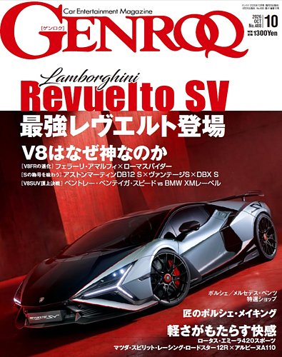 【最新2026年モデル／新品未開封】ケンコスプレミアムセット GENROQ（ゲンロク）の最新号【2026年10月号 (発売日2026年08月26日