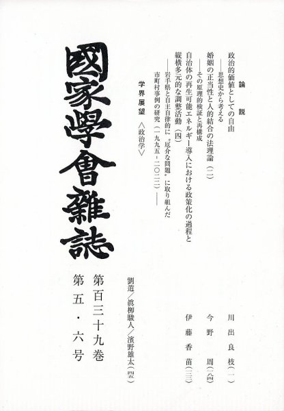 国家学会雑誌 2026年6月号 (発売日2026年07月27日) 表紙