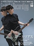 サウンド＆レコーディングマガジン 2026年10月号の表紙