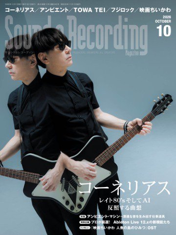 サウンド＆レコーディングマガジン 2026年10月号 (発売日2026年08月25日) 表紙