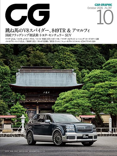 CAR GRAPHIC（カーグラフィック）の最新号【2026年10月号 (発売日2026
