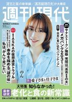 週刊現代 2026年9/14号 (発売日2026年08月31日) 表紙