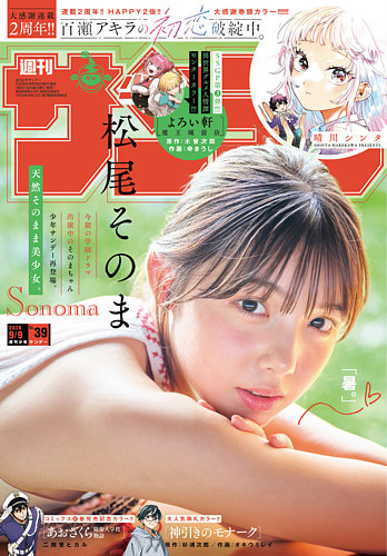 週刊少年サンデーの最新号【2026年9/9号 (発売日2026年08月26日