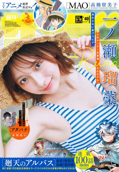 週刊少年サンデー 2026年9/16号 (発売日2026年09月02日) 表紙