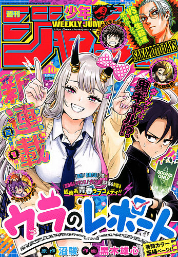 週刊少年ジャンプの最新号【2026年9/14号 (発売日2026年08月31日