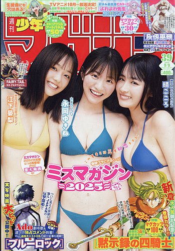 週刊少年マガジン 2026年9/9号 の表紙