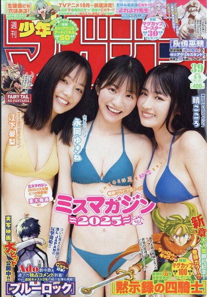 週刊少年マガジン 2026年9/9号 (発売日2026年08月26日) 表紙