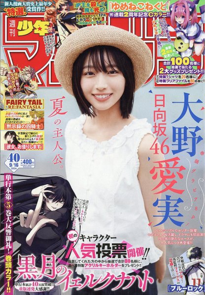週刊少年マガジン 2026年9/16号 (発売日2026年09月02日) 表紙