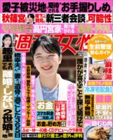 週刊女性 2026年9/15号 (発売日2026年08月25日) 表紙