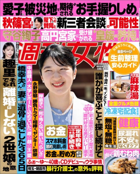 週刊女性 2026年9/15号 (発売日2026年08月25日) 表紙