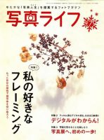 写真ライフ 79号 表紙