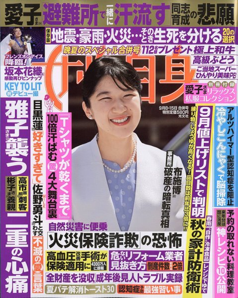 週刊女性自身 2026年9/8・9/15号 (発売日2026年08月25日) 表紙