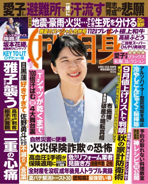 週刊女性自身 2026年 9月8・15日合併号 (発売日2026年08月26日) 表紙